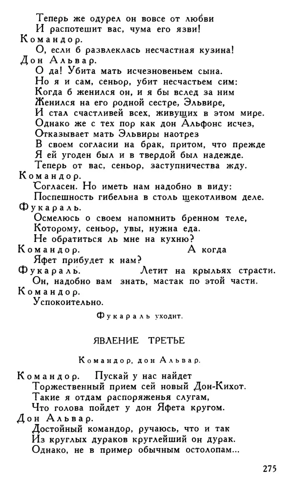Поль Скаррон - Комедии - Страница № 277
