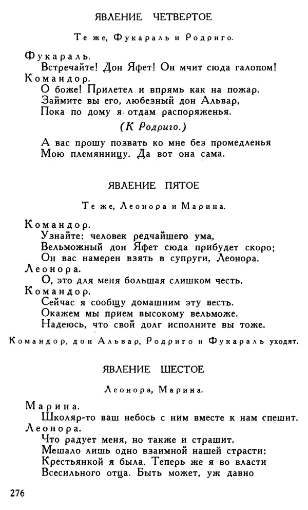 Поль Скаррон - Комедии - Страница № 278