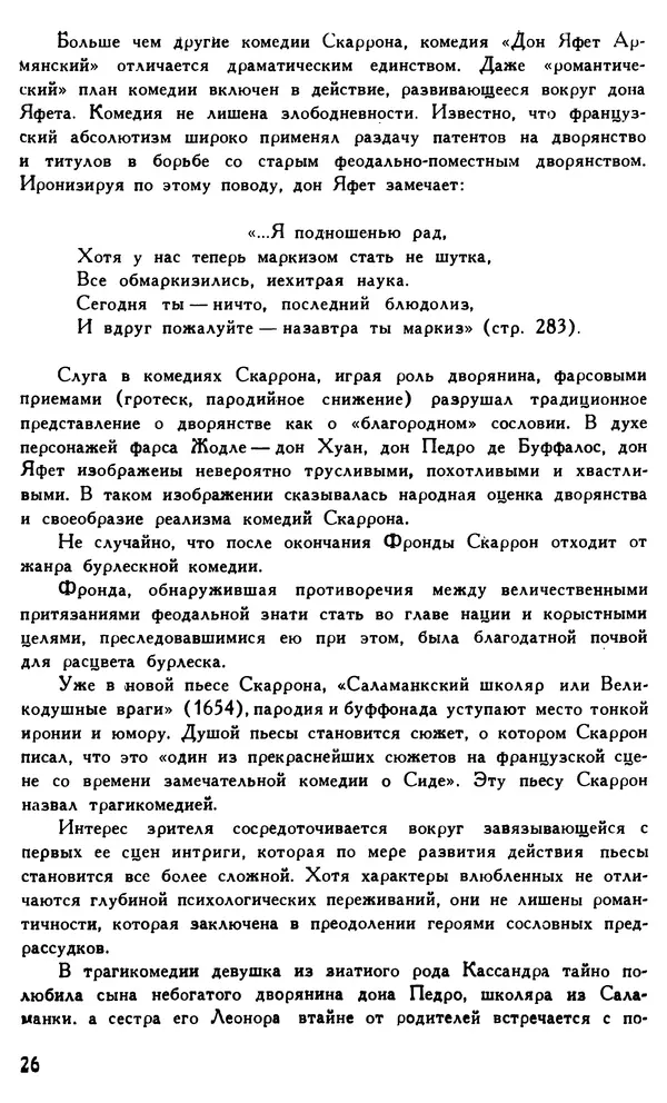 Поль Скаррон - Комедии - Страница № 28