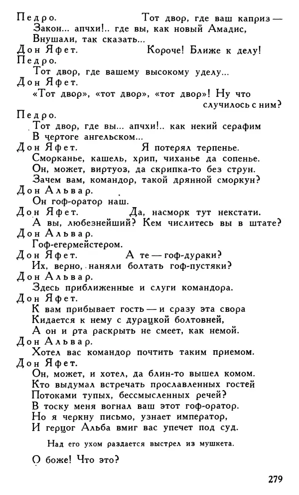 Поль Скаррон - Комедии - Страница № 281