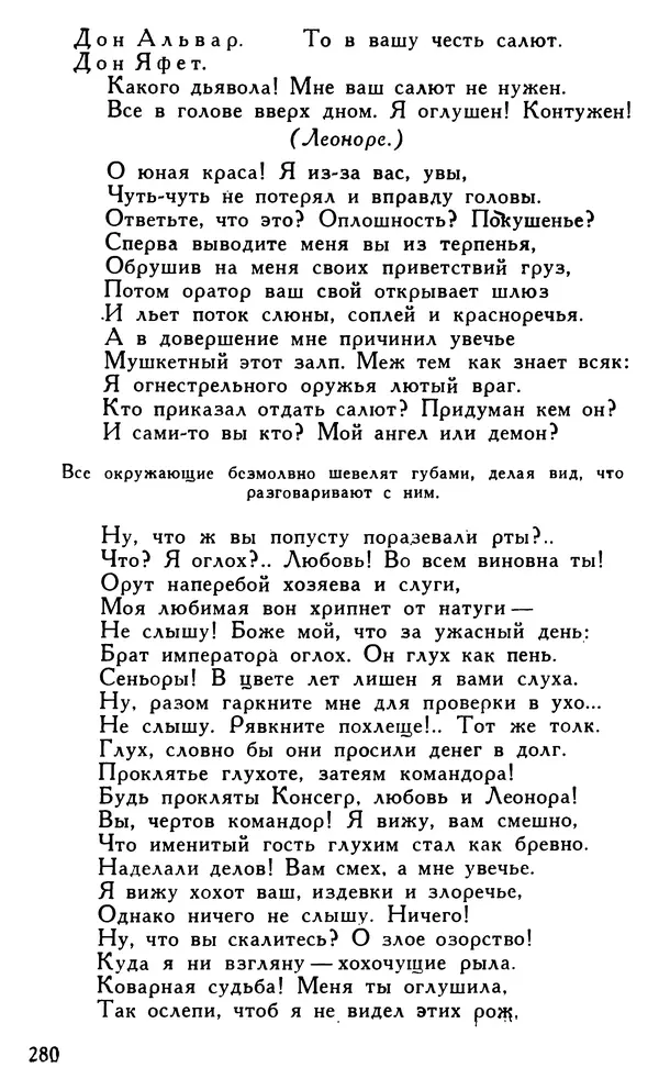 Поль Скаррон - Комедии - Страница № 282
