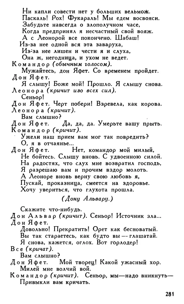 Поль Скаррон - Комедии - Страница № 283
