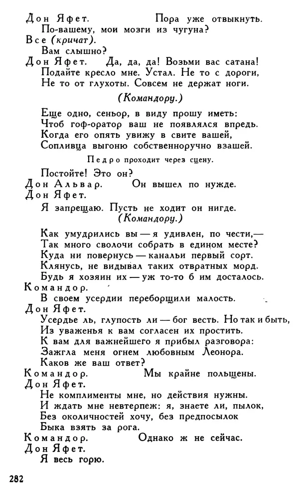 Поль Скаррон - Комедии - Страница № 284