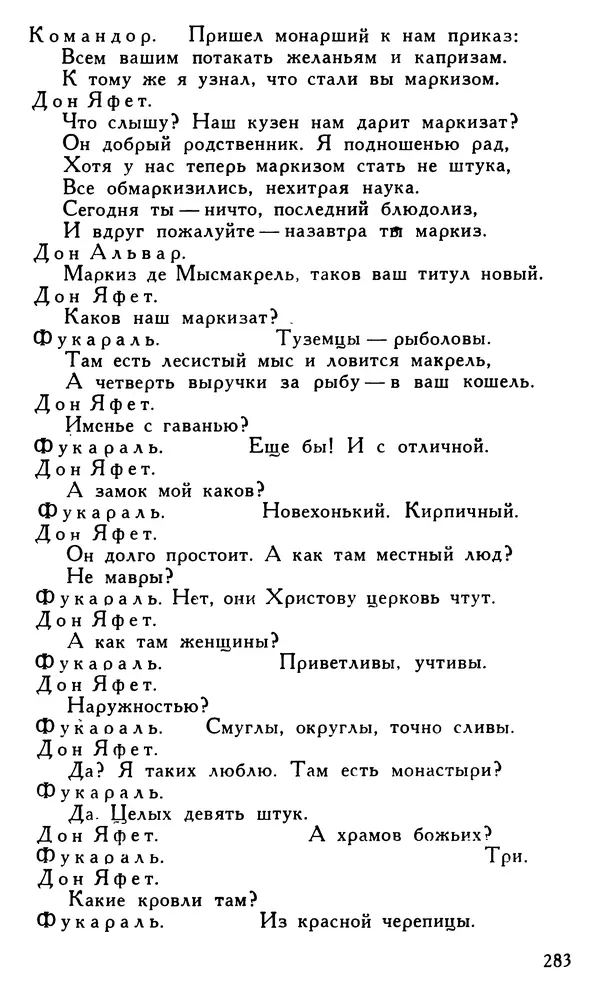 Поль Скаррон - Комедии - Страница № 285