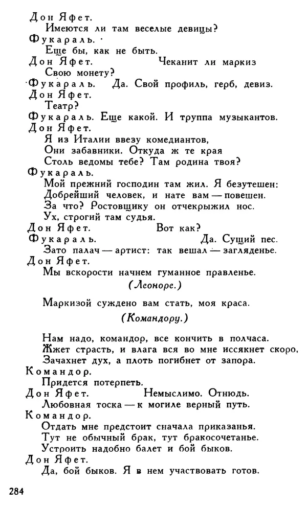 Поль Скаррон - Комедии - Страница № 286