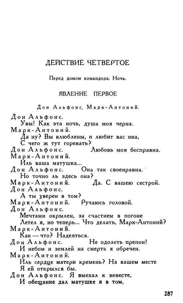 Поль Скаррон - Комедии - Страница № 289