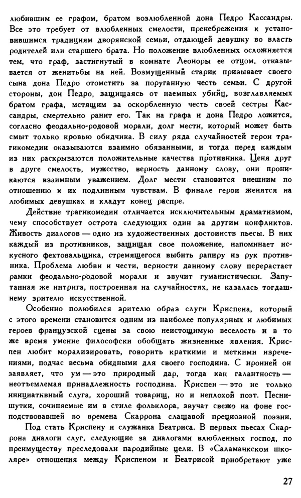 Поль Скаррон - Комедии - Страница № 29