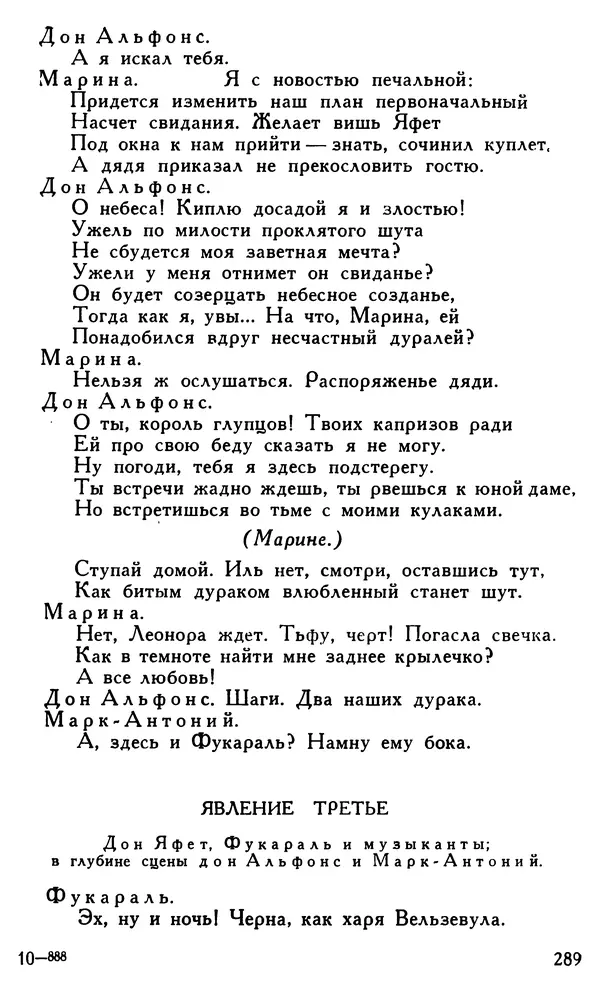 Поль Скаррон - Комедии - Страница № 291