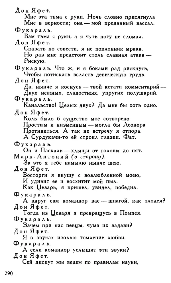 Поль Скаррон - Комедии - Страница № 292