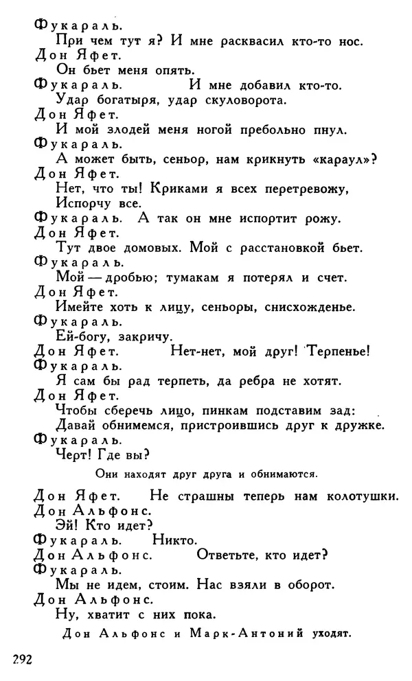 Поль Скаррон - Комедии - Страница № 294