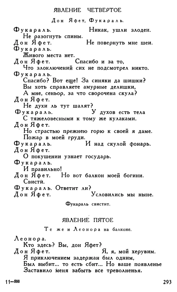 Поль Скаррон - Комедии - Страница № 295