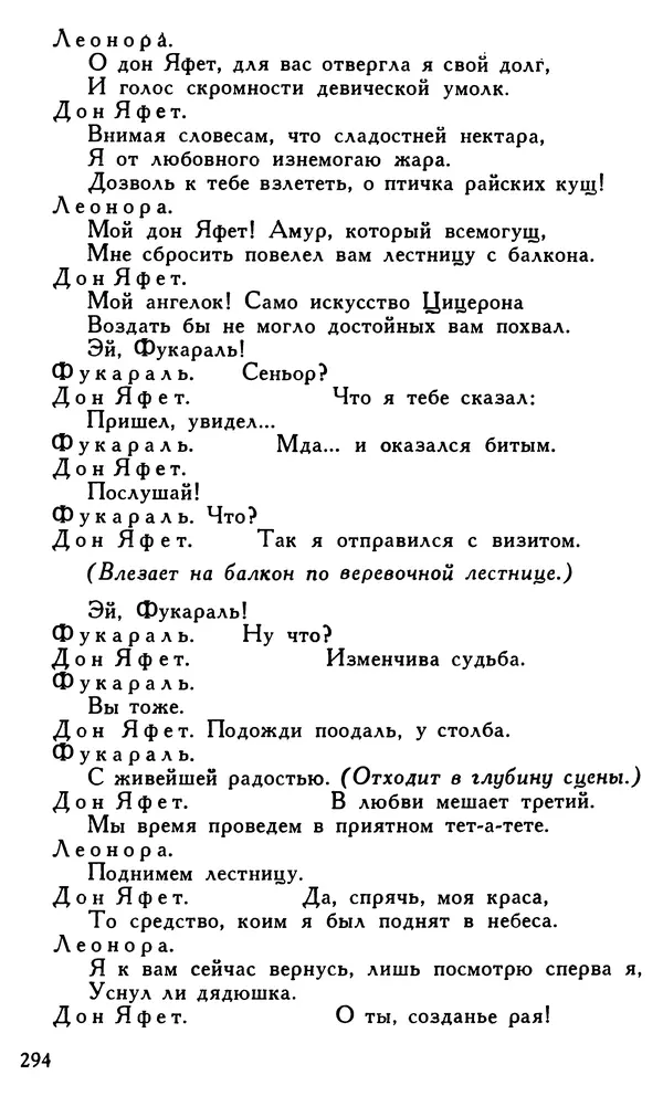 Поль Скаррон - Комедии - Страница № 296