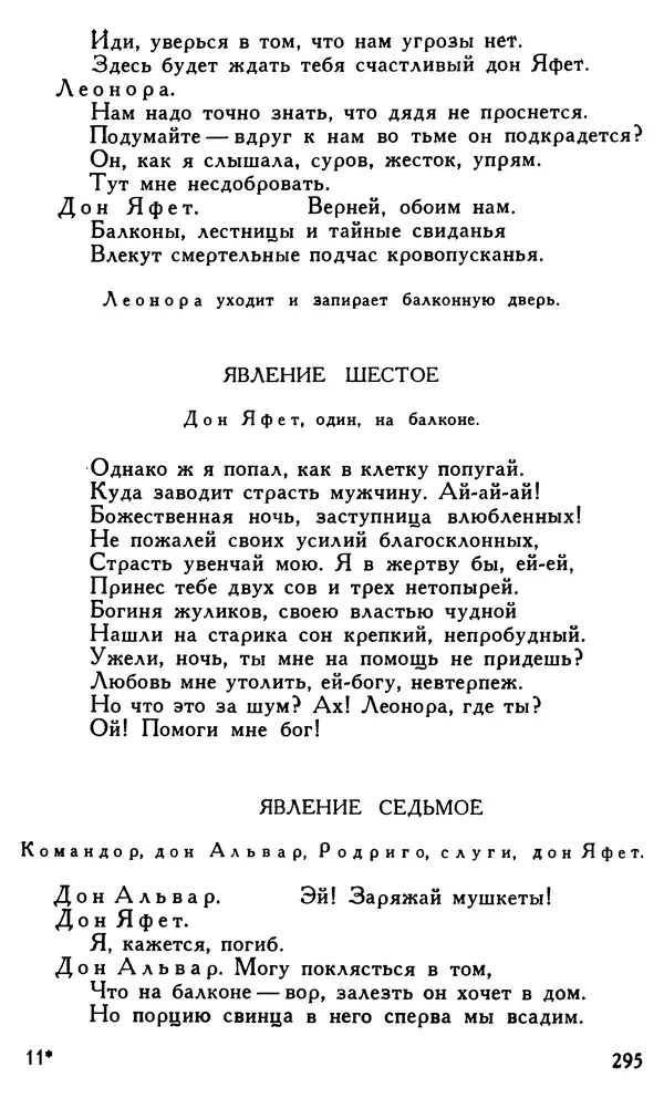 Поль Скаррон - Комедии - Страница № 297