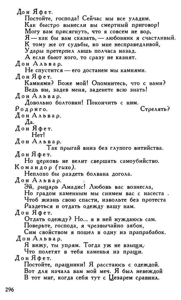 Поль Скаррон - Комедии - Страница № 298