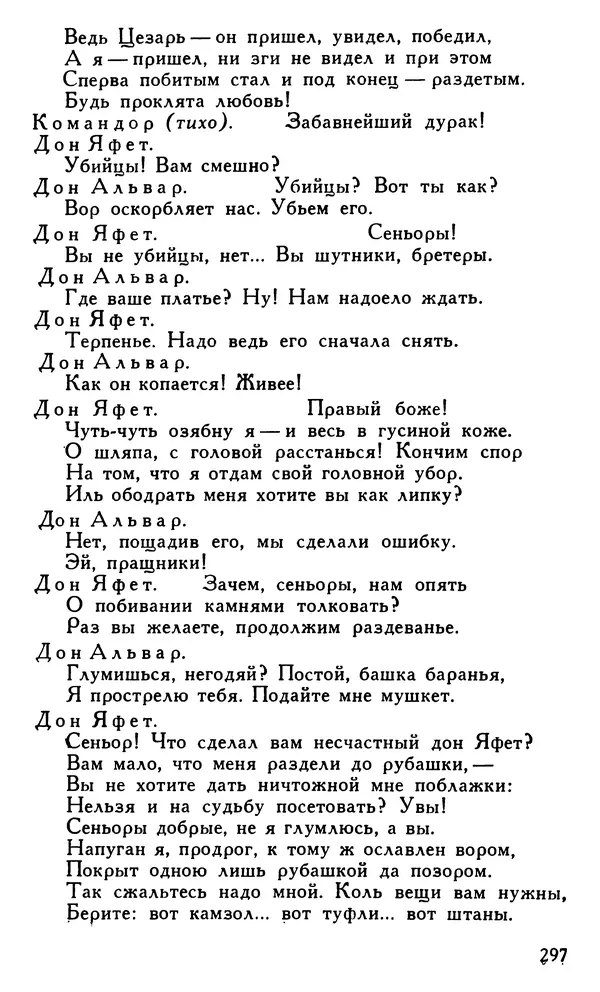 Поль Скаррон - Комедии - Страница № 299