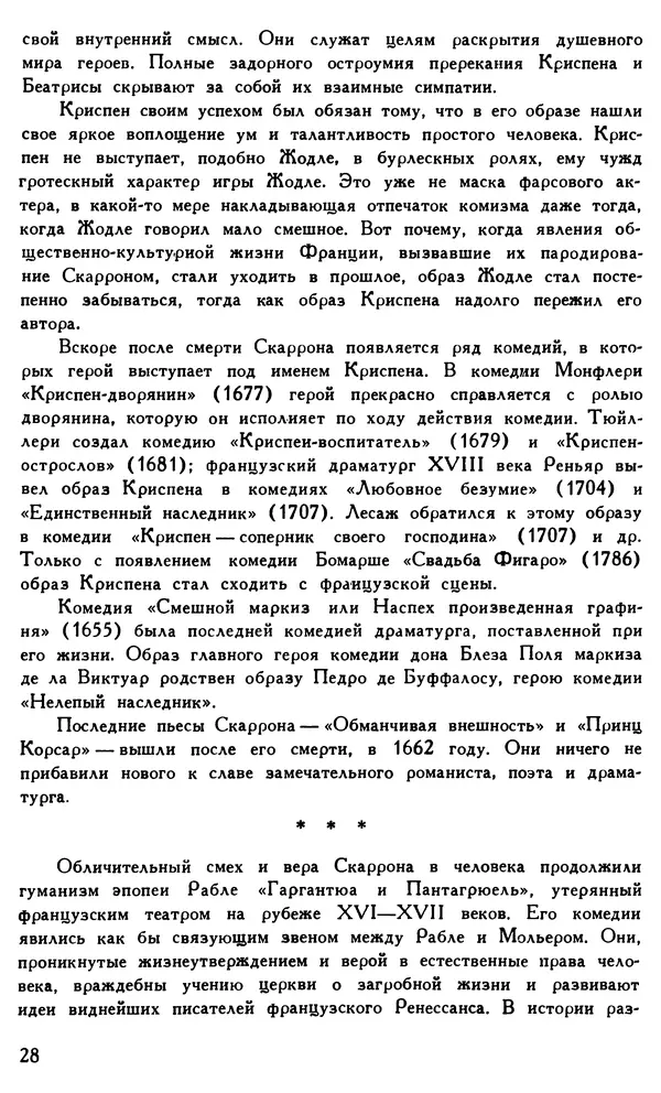 Поль Скаррон - Комедии - Страница № 30