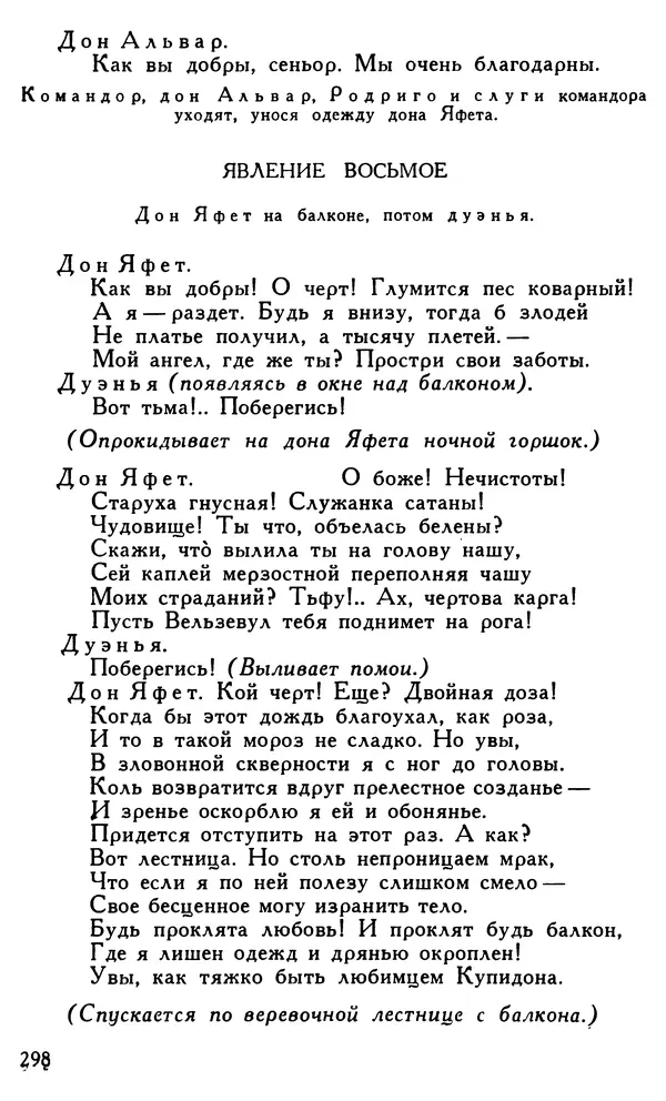 Поль Скаррон - Комедии - Страница № 300