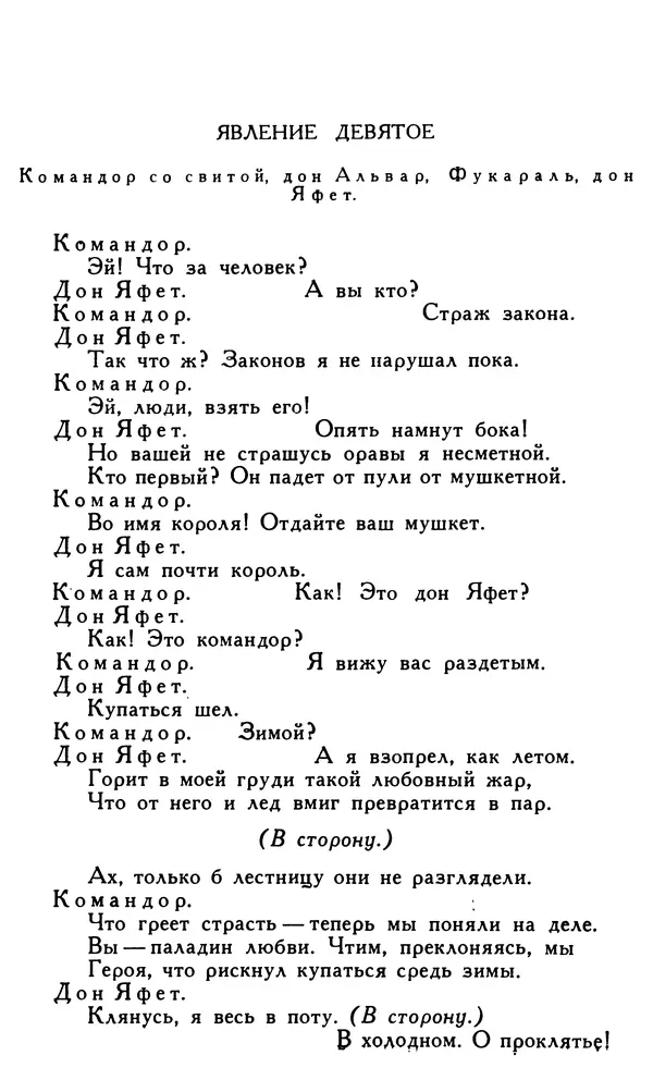 Поль Скаррон - Комедии - Страница № 301