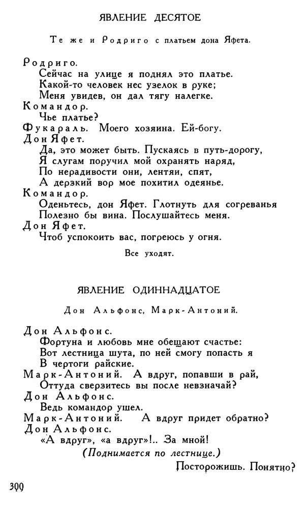 Поль Скаррон - Комедии - Страница № 302