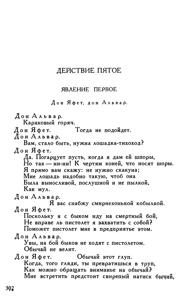 Поль Скаррон - Комедии - Страница № 304