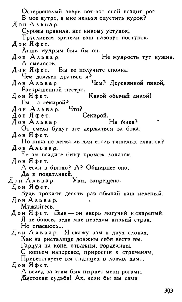 Поль Скаррон - Комедии - Страница № 305