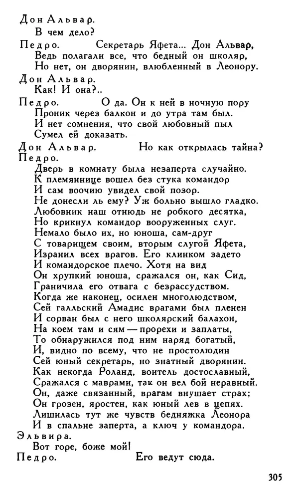 Поль Скаррон - Комедии - Страница № 307