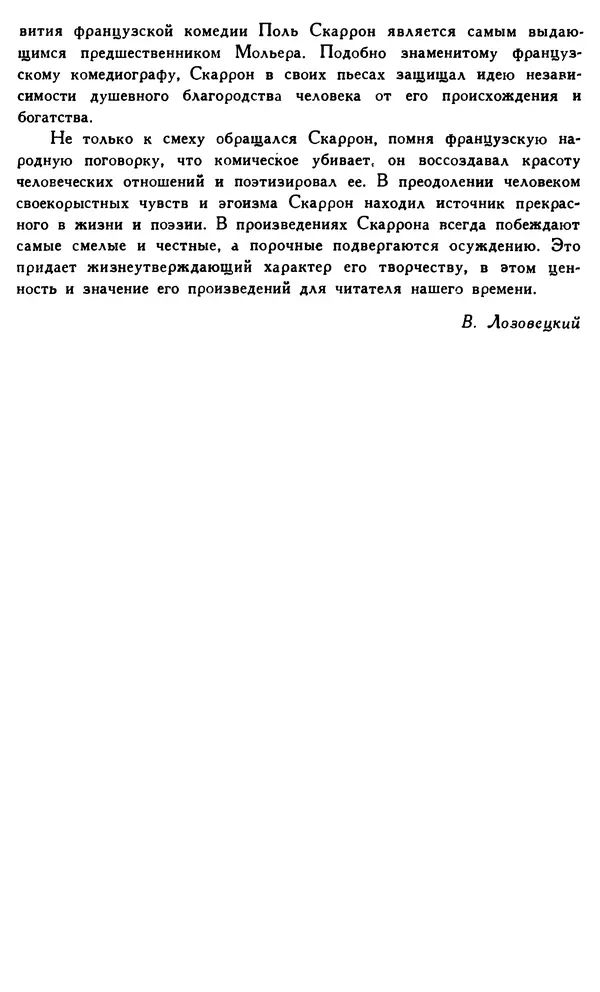 Поль Скаррон - Комедии - Страница № 31