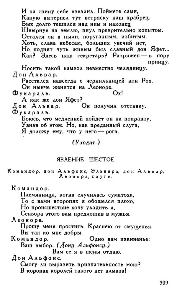 Поль Скаррон - Комедии - Страница № 311