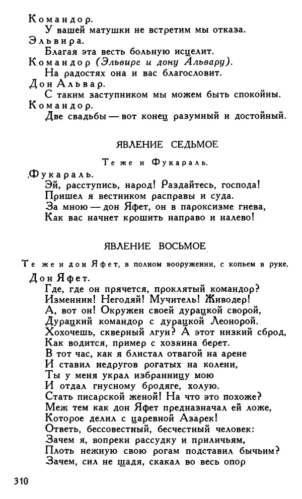 Поль Скаррон - Комедии - Страница № 312