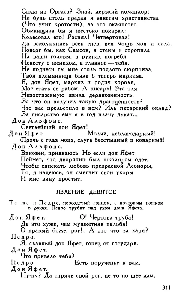 Поль Скаррон - Комедии - Страница № 313