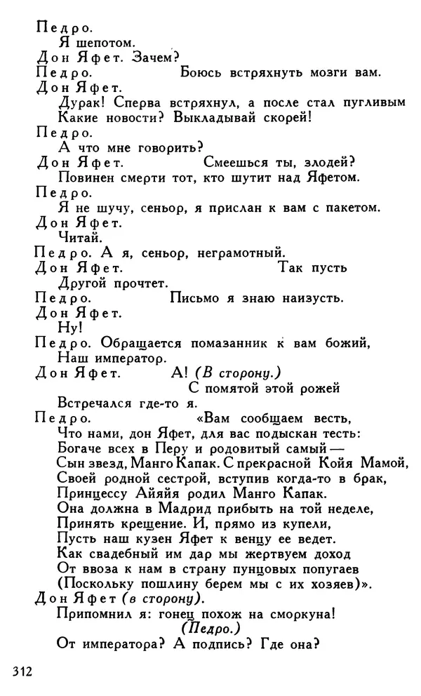 Поль Скаррон - Комедии - Страница № 314