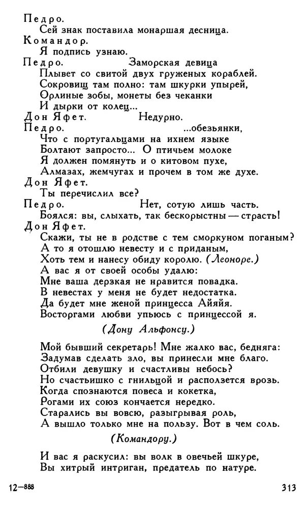Поль Скаррон - Комедии - Страница № 315