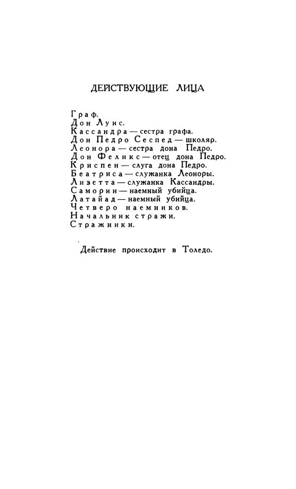 Поль Скаррон - Комедии - Страница № 319