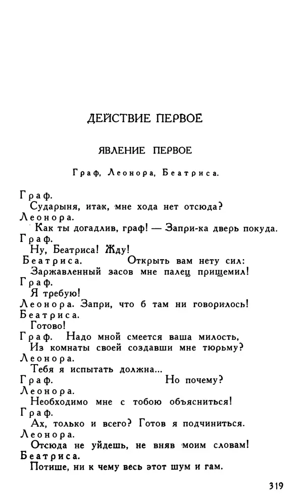 Поль Скаррон - Комедии - Страница № 321