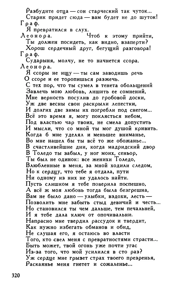 Поль Скаррон - Комедии - Страница № 322