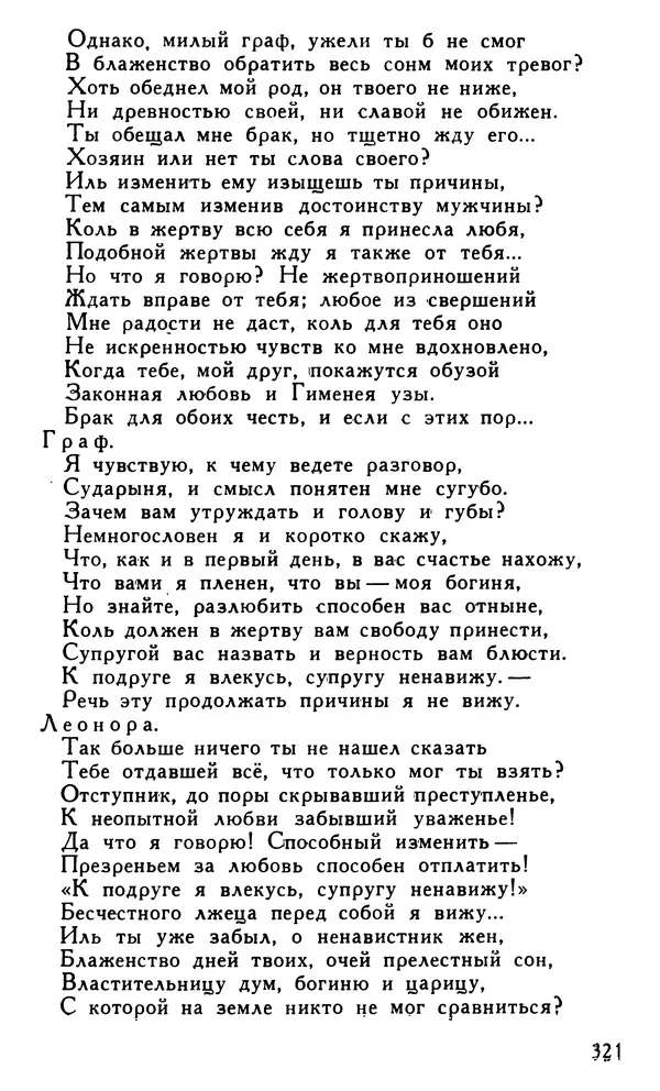 Поль Скаррон - Комедии - Страница № 323