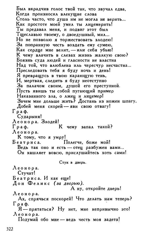 Поль Скаррон - Комедии - Страница № 324
