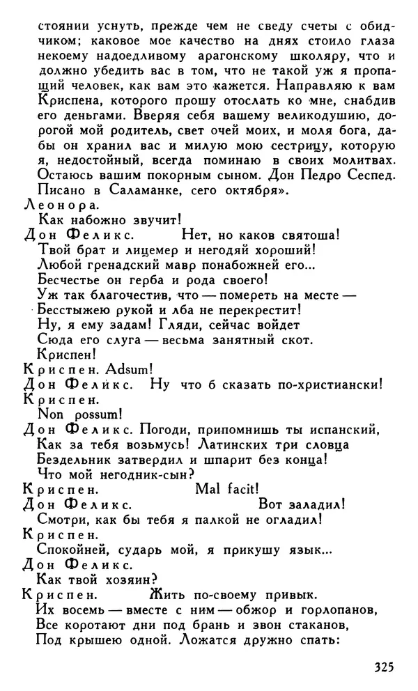 Поль Скаррон - Комедии - Страница № 327