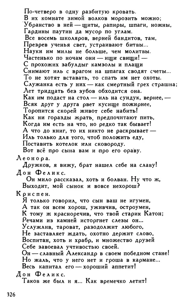 Поль Скаррон - Комедии - Страница № 328