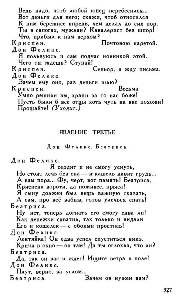 Поль Скаррон - Комедии - Страница № 329