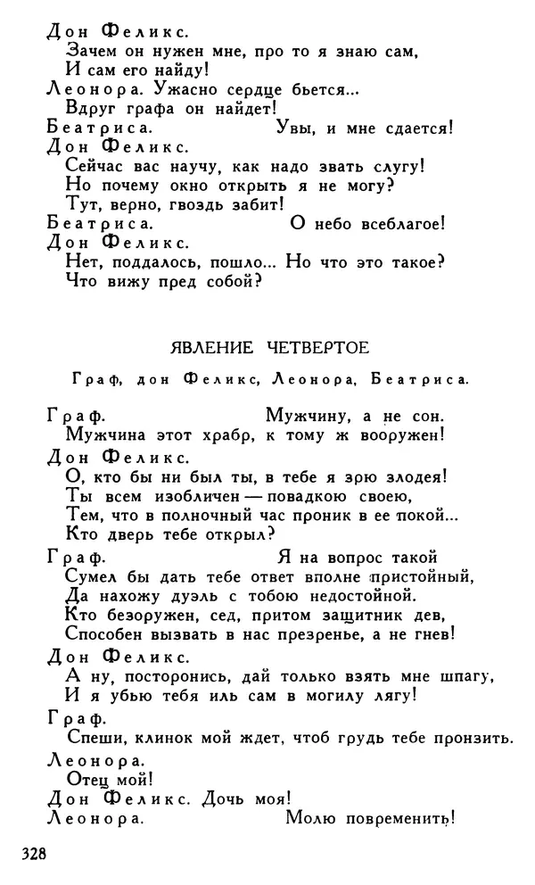 Поль Скаррон - Комедии - Страница № 330