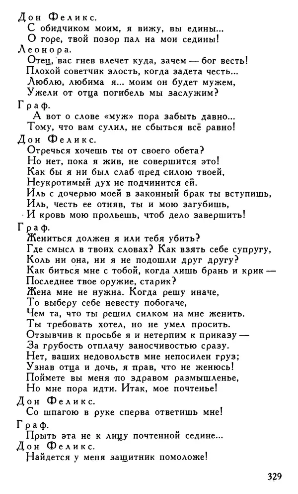 Поль Скаррон - Комедии - Страница № 331