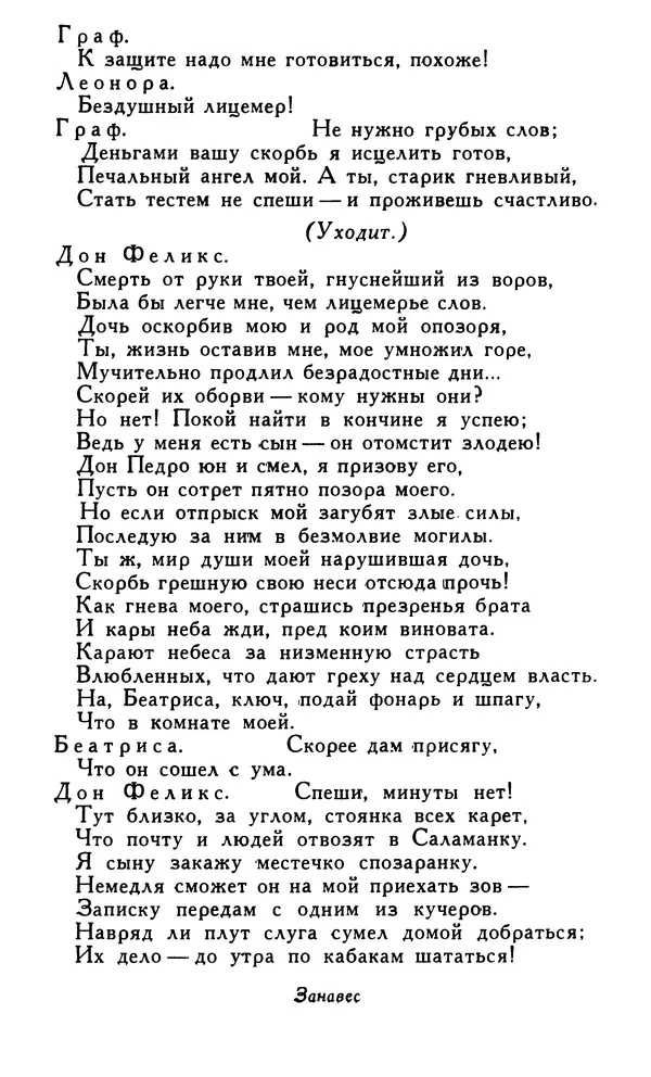 Поль Скаррон - Комедии - Страница № 332