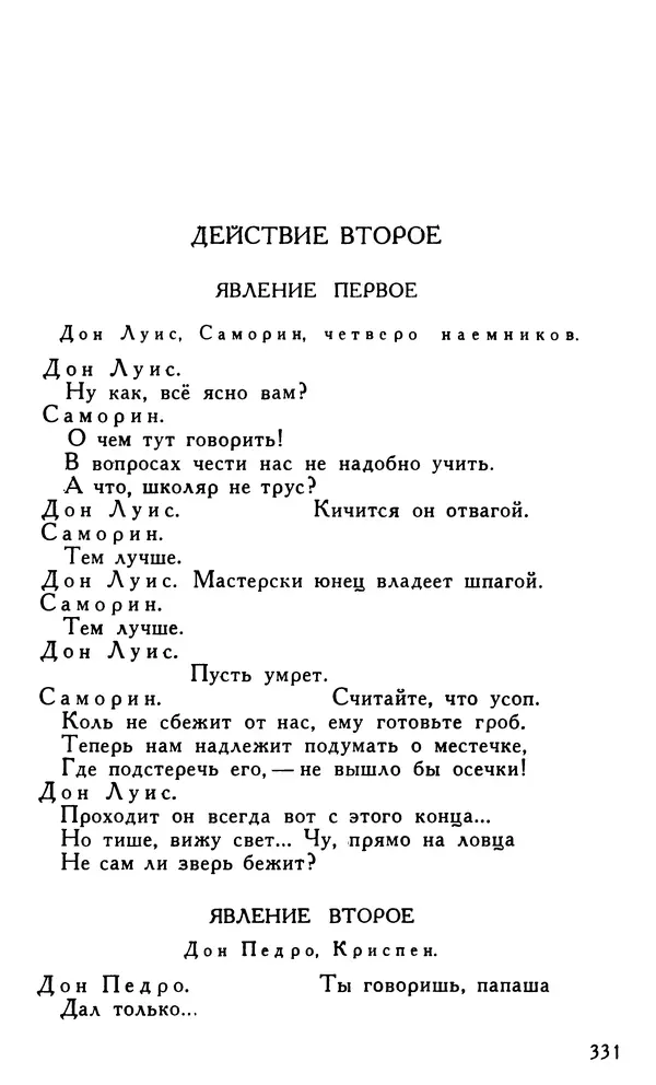 Поль Скаррон - Комедии - Страница № 333