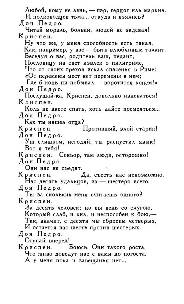 Поль Скаррон - Комедии - Страница № 335