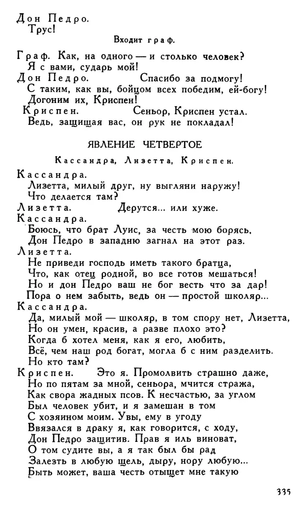 Поль Скаррон - Комедии - Страница № 337