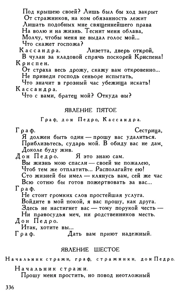 Поль Скаррон - Комедии - Страница № 338