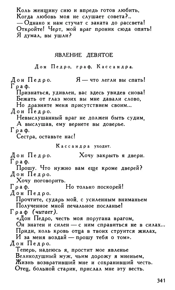 Поль Скаррон - Комедии - Страница № 343