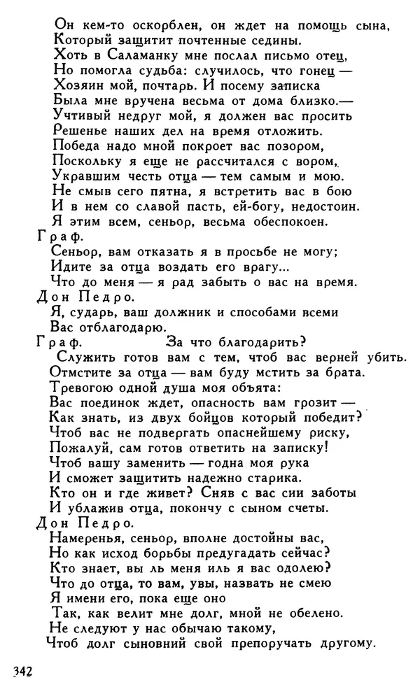 Поль Скаррон - Комедии - Страница № 344