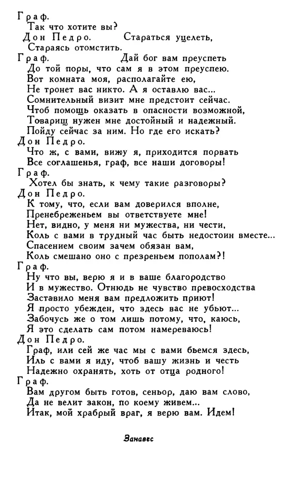 Поль Скаррон - Комедии - Страница № 345